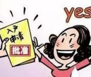 没房不能入户？别多想！这样做就可以了！